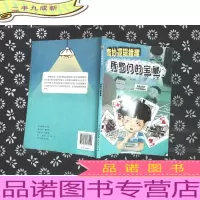 奇妙逻辑推理/所罗门的宝藏