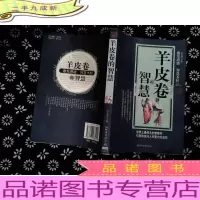 羊皮卷的智慧