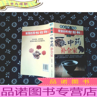 图解一味中药补全家
