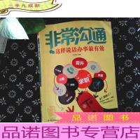 非常沟通:这样说话办事最有效