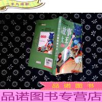 儿童故事大王 彩绘本