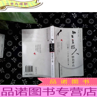 知名主持人妙语评点(上册)