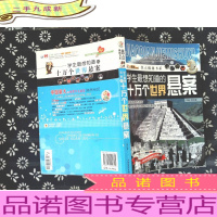 焦点揭秘书系:学生最想知道的十万个世界悬案