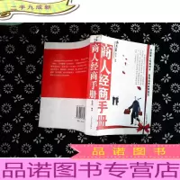 水煮商人 商人经商手册
