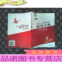 学生心理调式指导手册