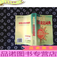 美国成语生动表达词典