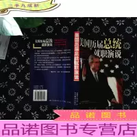 美国历届总统就职演说