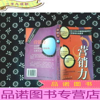 营销力:A品牌闪电制胜中国市场全程实录