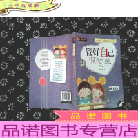 熊孩子励志成长 管好自己很简单