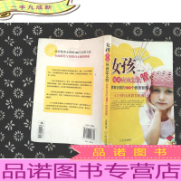 女孩到底应该怎么管:养育女孩的100个教育智慧