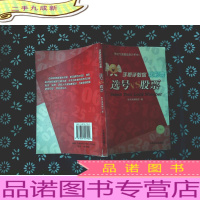 手把手教你玩彩票。选号VS股票