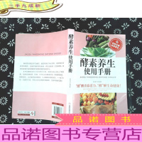 酵素养生使用手册