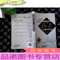 每天一堂北大金融投资课