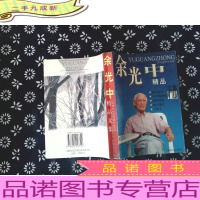 余光中精品文集