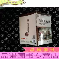 中国历史故事5 明朝 清朝