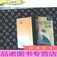新编中国交通图册(塑料胶版)