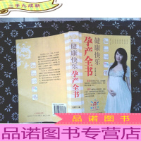 阳光宝贝 健康快乐孕产全书