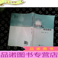 信息检索与利用教程