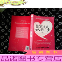 情商决定女人的一生