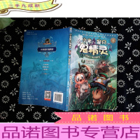 小米是只鬼精灵7 冒失鬼(上)