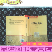 民事诉讼法(第2版)/普通高等教育“十一五”规划教材