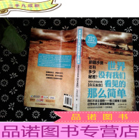 世界没有我们看见的那么简单