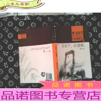 曹文轩画本——草房子·月光下,红菱船