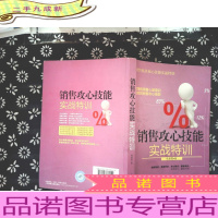 销售精英核心技能实战特训：销售攻心技能实战特训