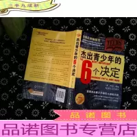 杰出青少年的6个决定(领袖版):美国杰出青少年领导力训练计划