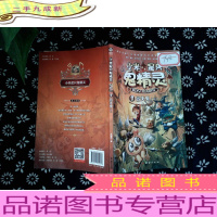 小米是只鬼精灵. 8, 冒失鬼. 下 彩图注音版-