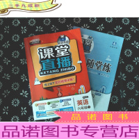 课堂直播：六年级英语下（配开心版）