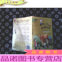 大头儿子小书坊:大头儿子和小头爸爸(拼音版)地铁马戏团