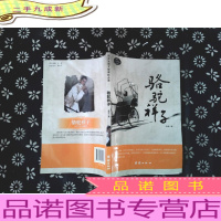 初中生语文 骆驼祥子