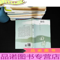 回归 【扉页被撕】