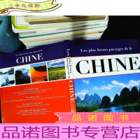 中国风光(法文版)[馆藏有章]