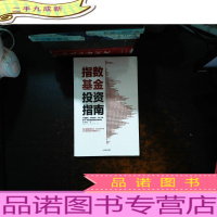 指数基金投资指南