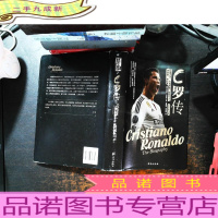 C罗传(修订版)