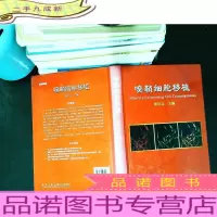 嗅鞘细胞移植 [作者签赠]