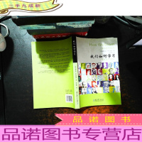 我们如何学习:全视角学习理论