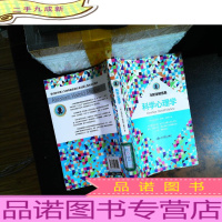 马斯洛精选集:科学心理学