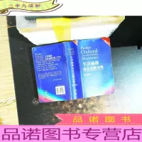 牛津袖珍英汉双解词典:第 10 版