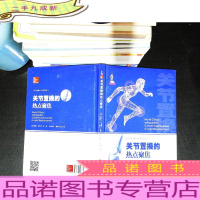 关节置换的热点聚焦