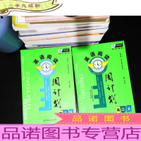 英语阅读周计划：高二 上下 【2本合售 只有书】