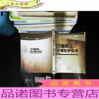 飞行器救生及个体防护技术