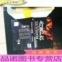 青囊尸衣之天门鬼谷