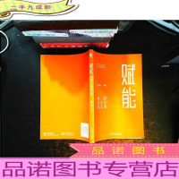 赋能:新创企业的成长课[无书衣]