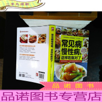 常见病慢性病,这样吃就对了