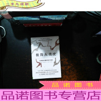 极简人类史:从宇宙大爆炸到21世纪