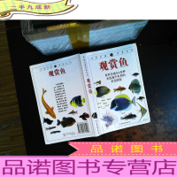自然珍藏图鉴丛书:观赏鱼