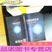注册信息安全专业人员培训教材